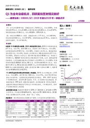 2019年报&2020年一季报点评：Q1为全年业绩低点，四联苗批签发情况良好