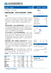业绩表现亮眼,游戏业务驱动新一轮增长