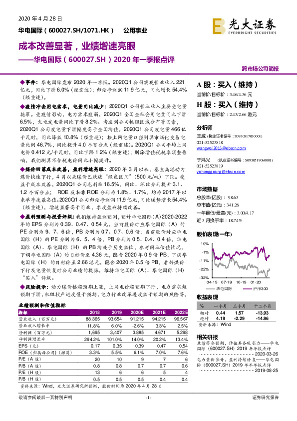 2020年一季报点评：成本改善显著，业绩增速亮眼