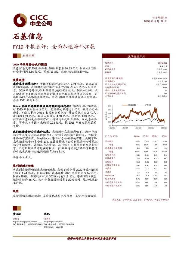 FY19年报点评：全面加速海外拓展