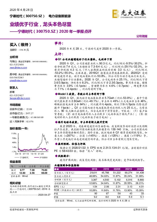 2020年一季报点评：业绩优于行业，龙头本色尽显