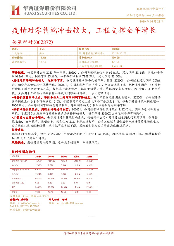 疫情对零售端冲击较大，工程支撑全年增长