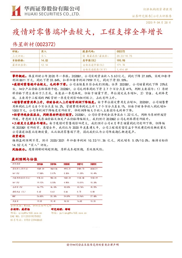 疫情对零售端冲击较大，工程支撑全年增长