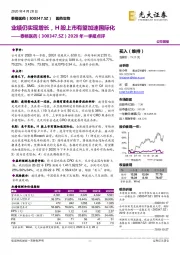 2020年一季报点评:业绩仍实现增长,H股上市有望加速国际化