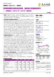 2020年一季报点评:疫情刺激国外宠物食品消费,盈利能力有望触底回升
