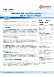 老百姓2019年报及2020年1季报点评：业绩基本符合预期，中西成药占比逐步提升