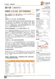 疫情影响Q1施工进度，轻资产转型继续推进