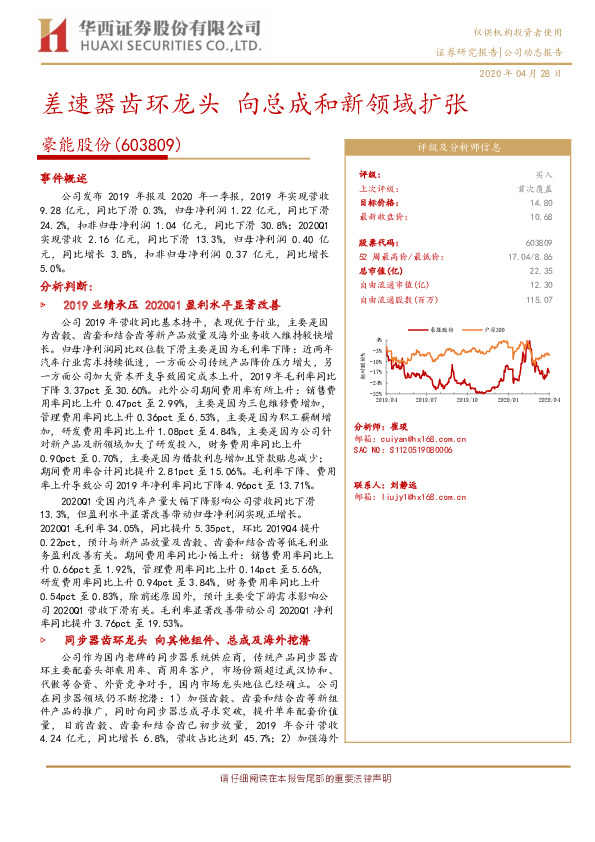 差速器齿环龙头 向总成和新领域扩张