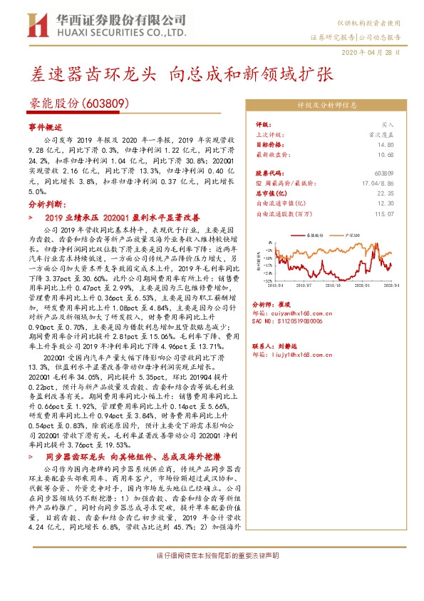 差速器齿环龙头 向总成和新领域扩张