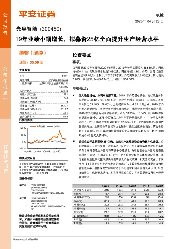 19年业绩小幅增长，拟募资25亿全面提升生产经营水平