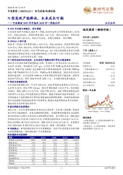 中来股份2019年年报及2020年一季报点评:N型高效产能释放,未来成长可期