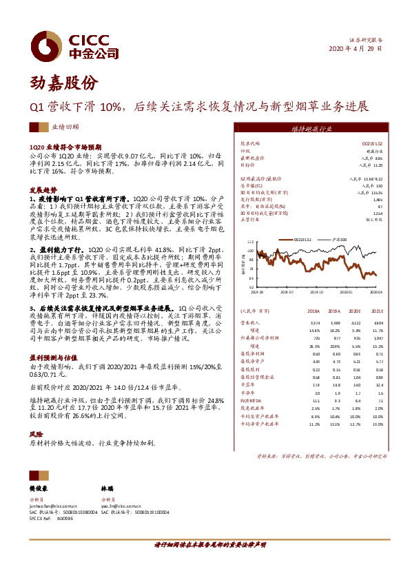 Q1营收下滑10%，后续关注需求恢复情况与新型烟草业务进展