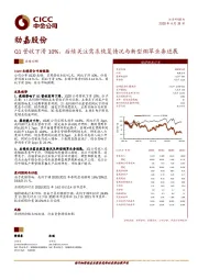 Q1营收下滑10%，后续关注需求恢复情况与新型烟草业务进展