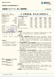 Q1业绩超预期，新业务打造新增长点