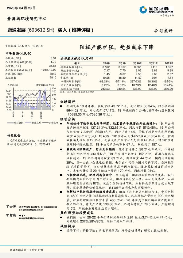 阳极产能扩张，受益成本下降