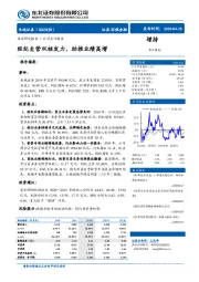 经纪自营双核发力，助推业绩高增