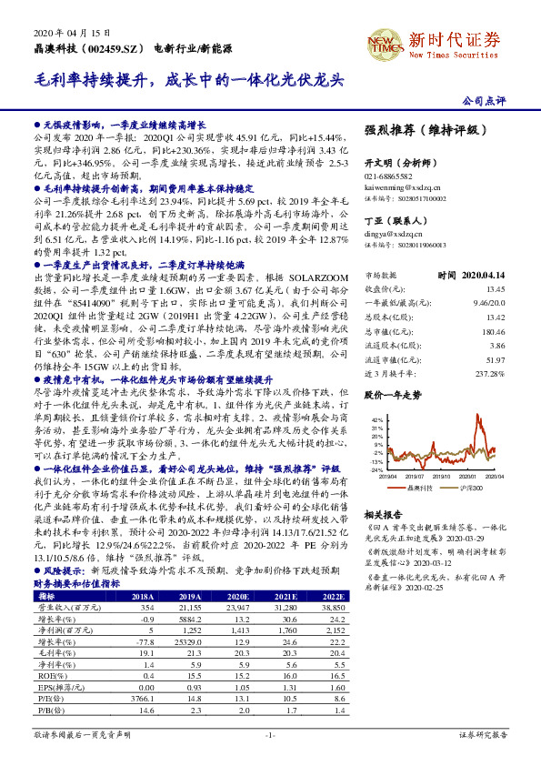 毛利率持续提升，成长中的一体化光伏龙头