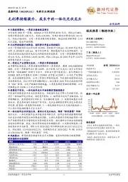 毛利率持续提升,成长中的一体化光伏龙头