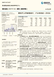 静待市占率继续提升，产品结构进一步优化