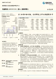 Q1扣非归母+53%，毛利率达上市以来最高水平