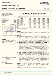 Q1稳健增长，可穿戴业务发力在即