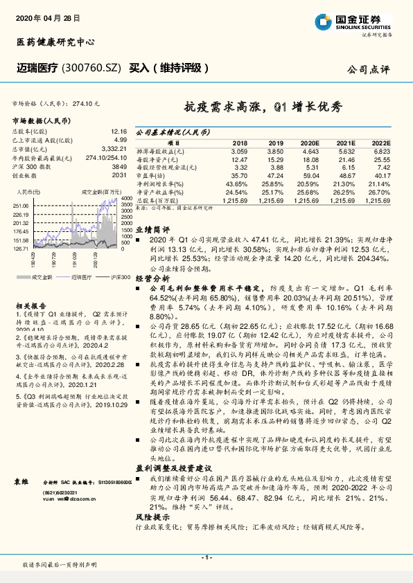 抗疫需求高涨，Q1增长优秀