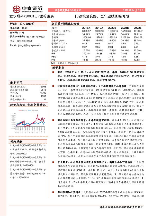 门诊恢复良好，全年业绩回暖可期