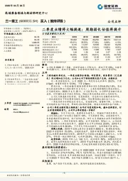 二季度业绩将大幅提速;周期弱化估值将提升