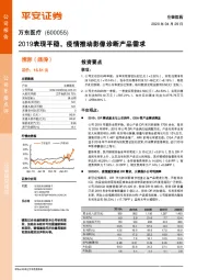 2019表现平稳，疫情推动影像诊断产品需求