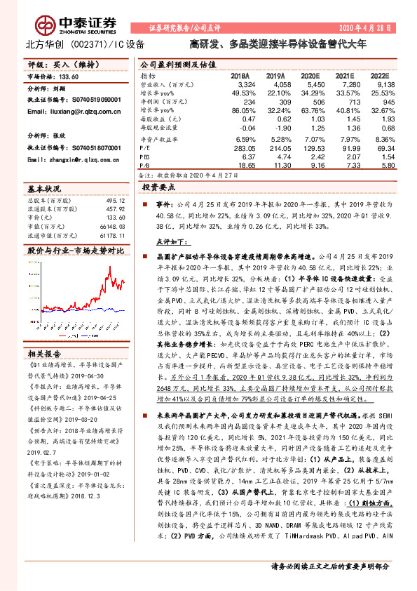 高研发、多品类迎接半导体设备替代大年