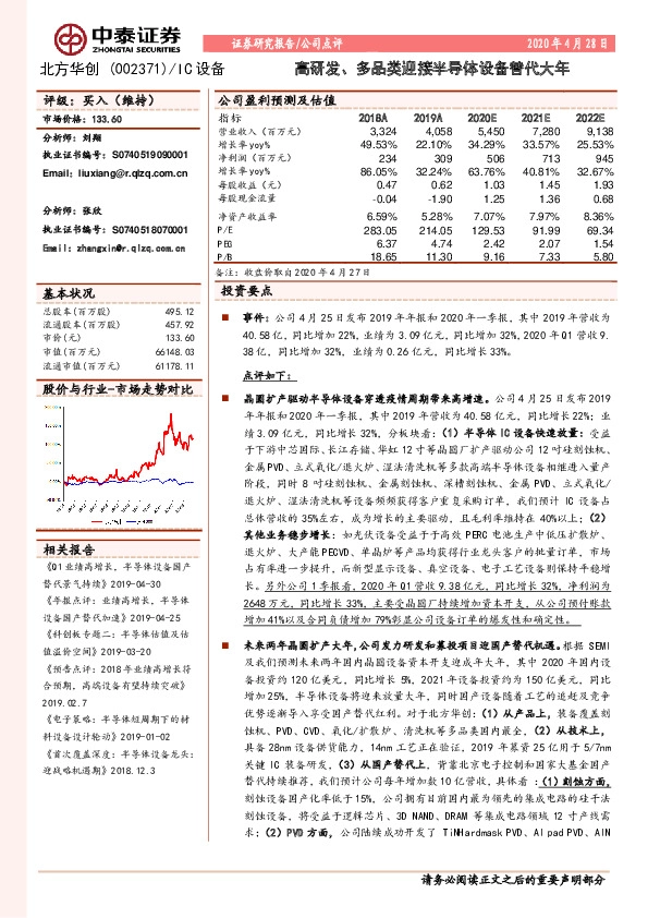 高研发、多品类迎接半导体设备替代大年