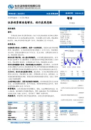 证券投资驱动高增长，投行表现亮眼