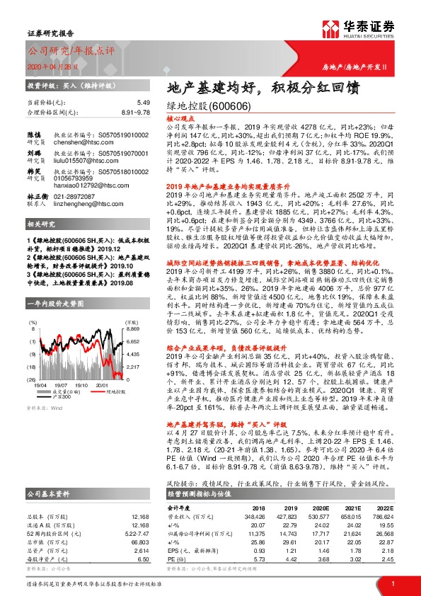 地产基建均好，积极分红回馈