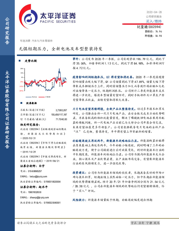 无惧短期压力，全新电池及车型整装待发