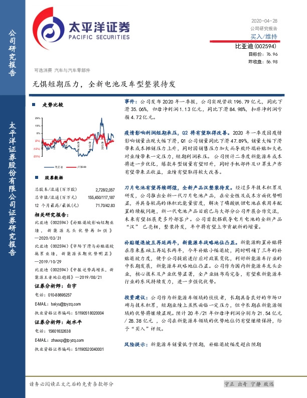 无惧短期压力，全新电池及车型整装待发