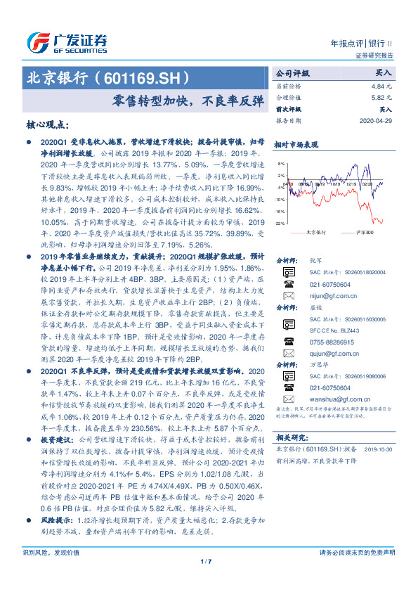 零售转型加快，不良率反弹