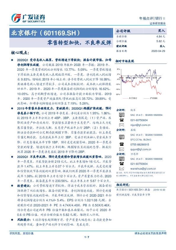 零售转型加快，不良率反弹