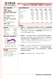 工商银行20年1季报详细解读：稳健增长，资产质量平稳