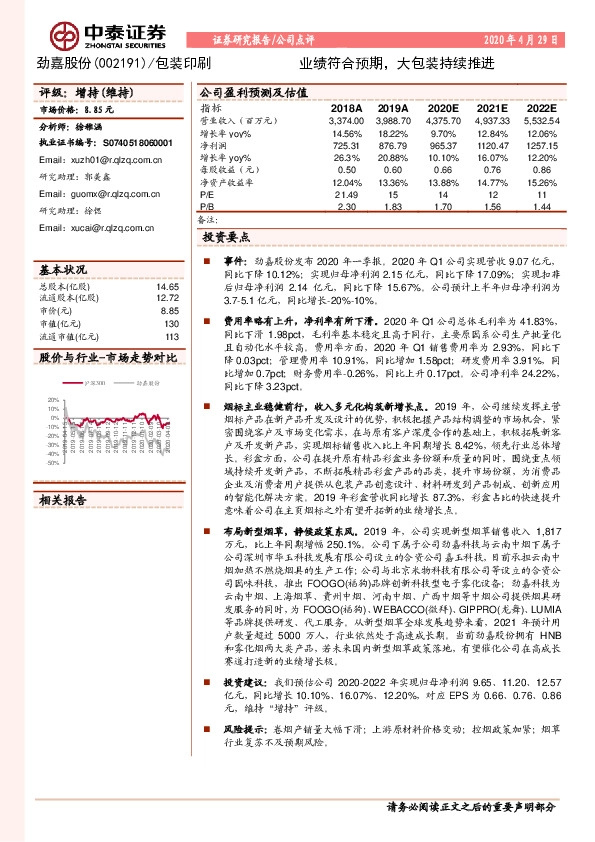 业绩符合预期，大包装持续推进