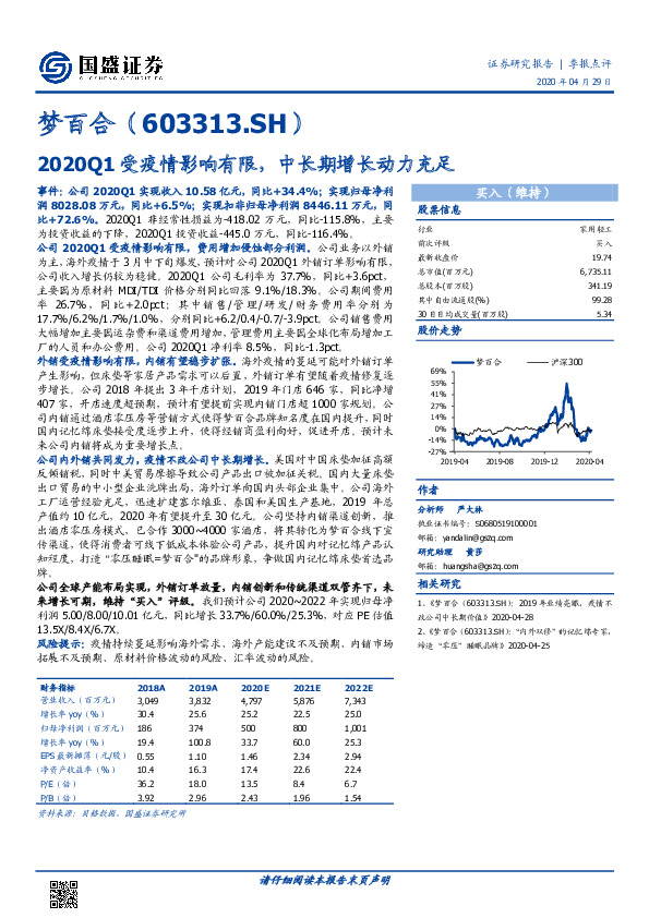 2020Q1受疫情影响有限，中长期增长动力充足