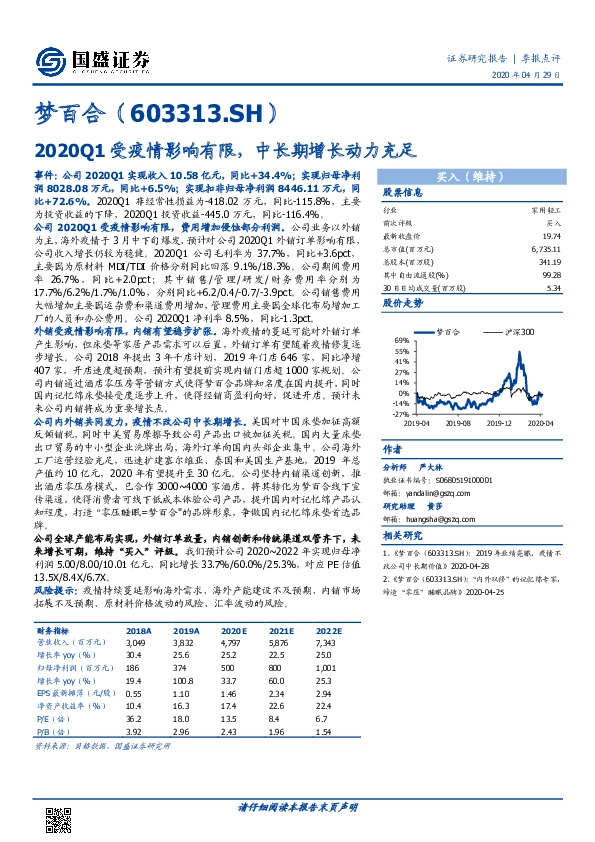 2020Q1受疫情影响有限，中长期增长动力充足