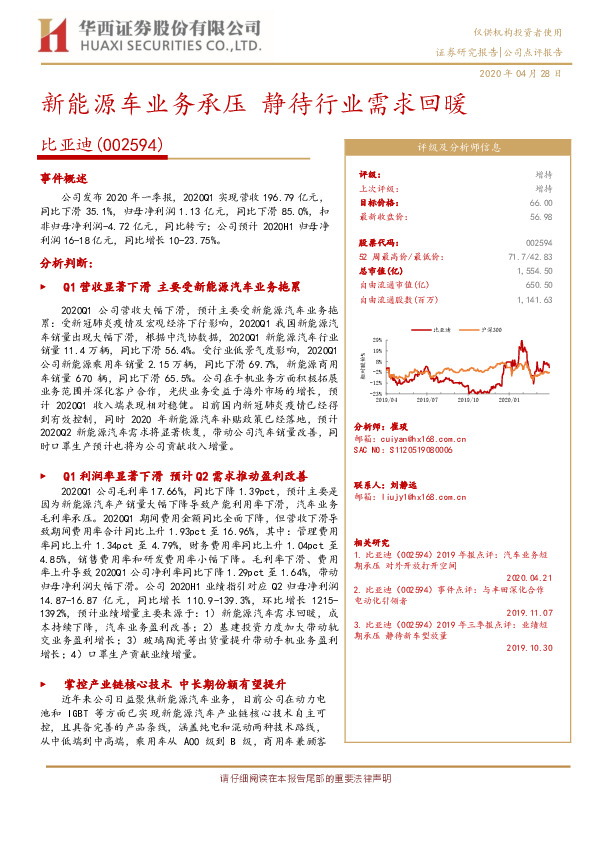 新能源车业务承压 静待行业需求回暖