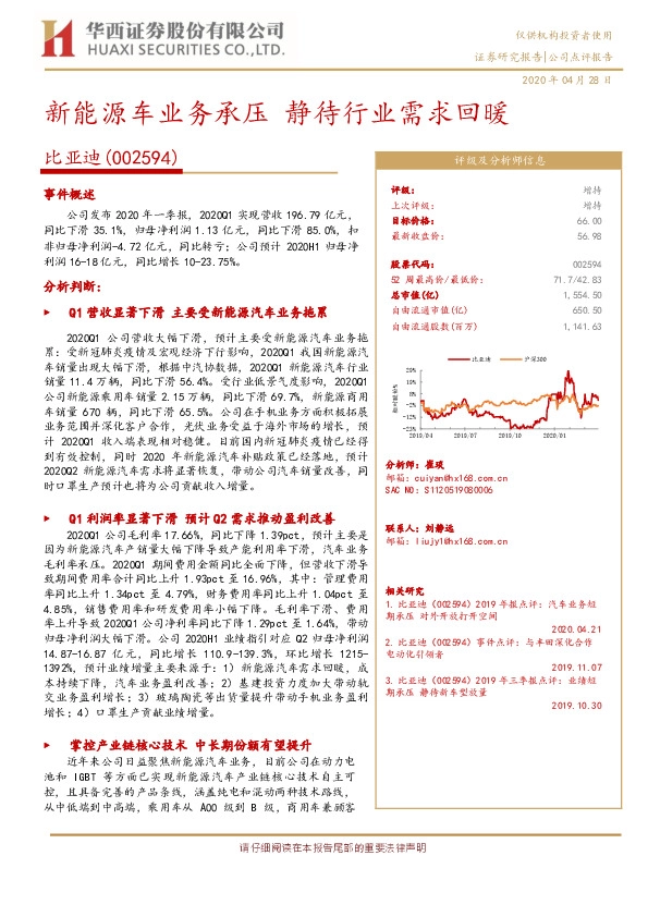 新能源车业务承压 静待行业需求回暖