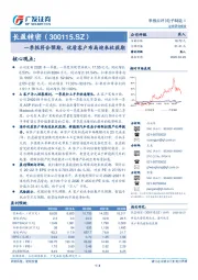 一季报符合预期，优质客户布局迎来收获期