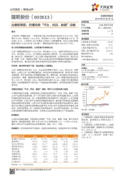 业绩超预期，定增助推“平台、科技、数据”战略