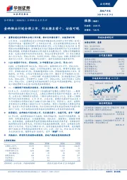 分拆物业上市点评：金科物业计划分拆上市，行业排名前十、估值可观