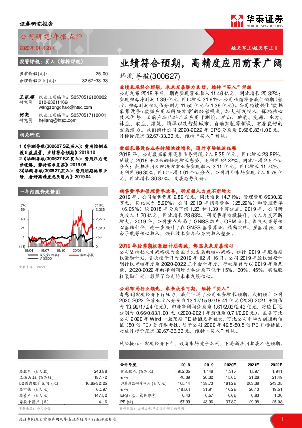 业绩符合预期，高精度应用前景广阔