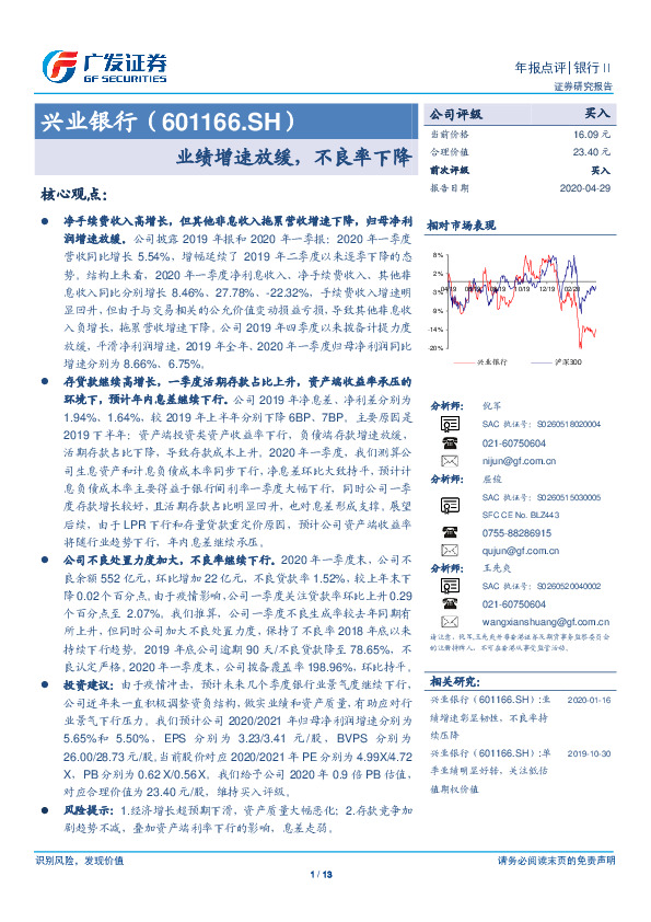 业绩增速放缓，不良率下降