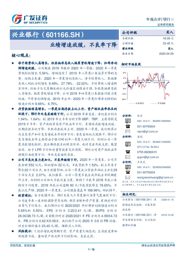 业绩增速放缓，不良率下降