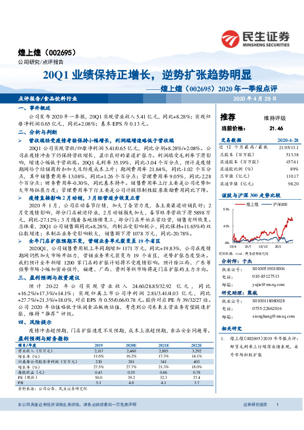 2020年一季报点评：20Q1业绩保持正增长，逆势扩张趋势明显